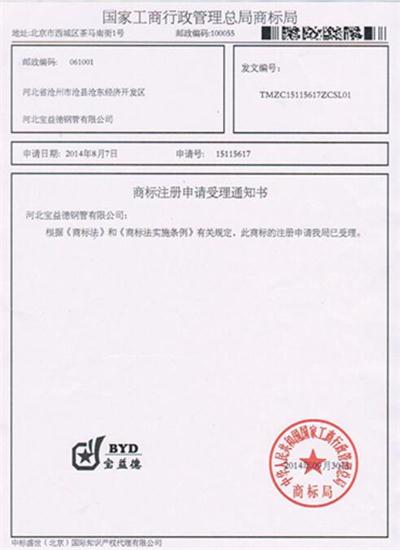 承德公司商标注册证书